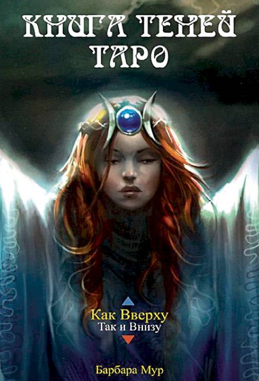 Книга теней